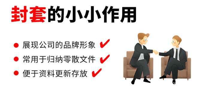 封套印刷在商業宣傳中起到的作用  第1張